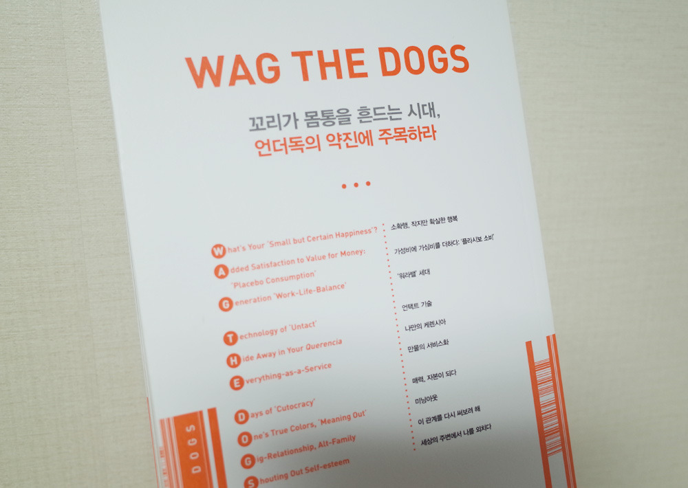 트렌드코리아 2.jpg