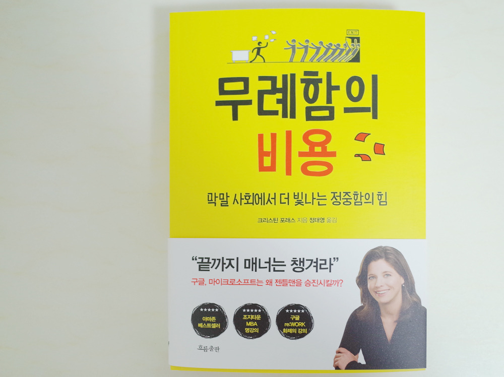 무례함의비용 1.jpg