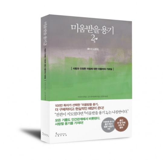 미움받을용기 3.jpg