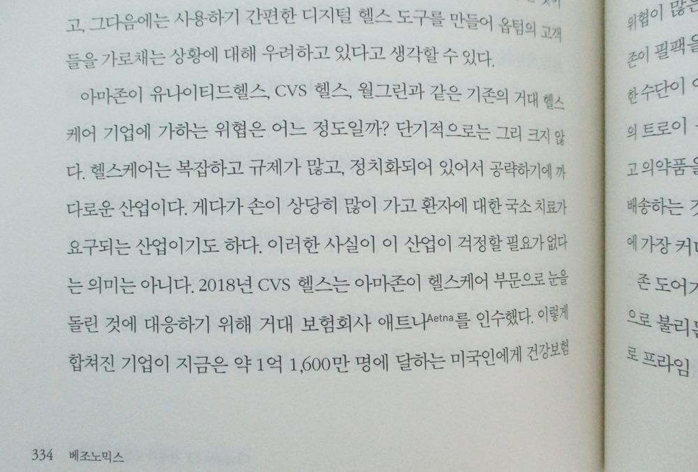 베조노믹스 5.jpg