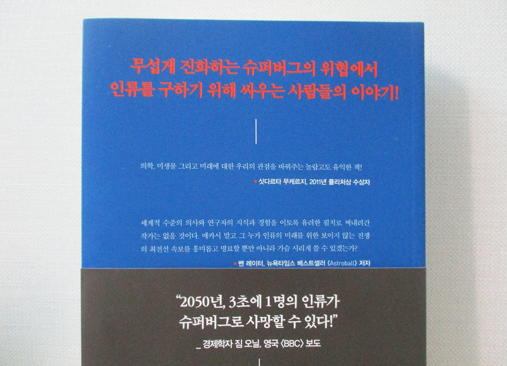 슈퍼버그 5.jpg
