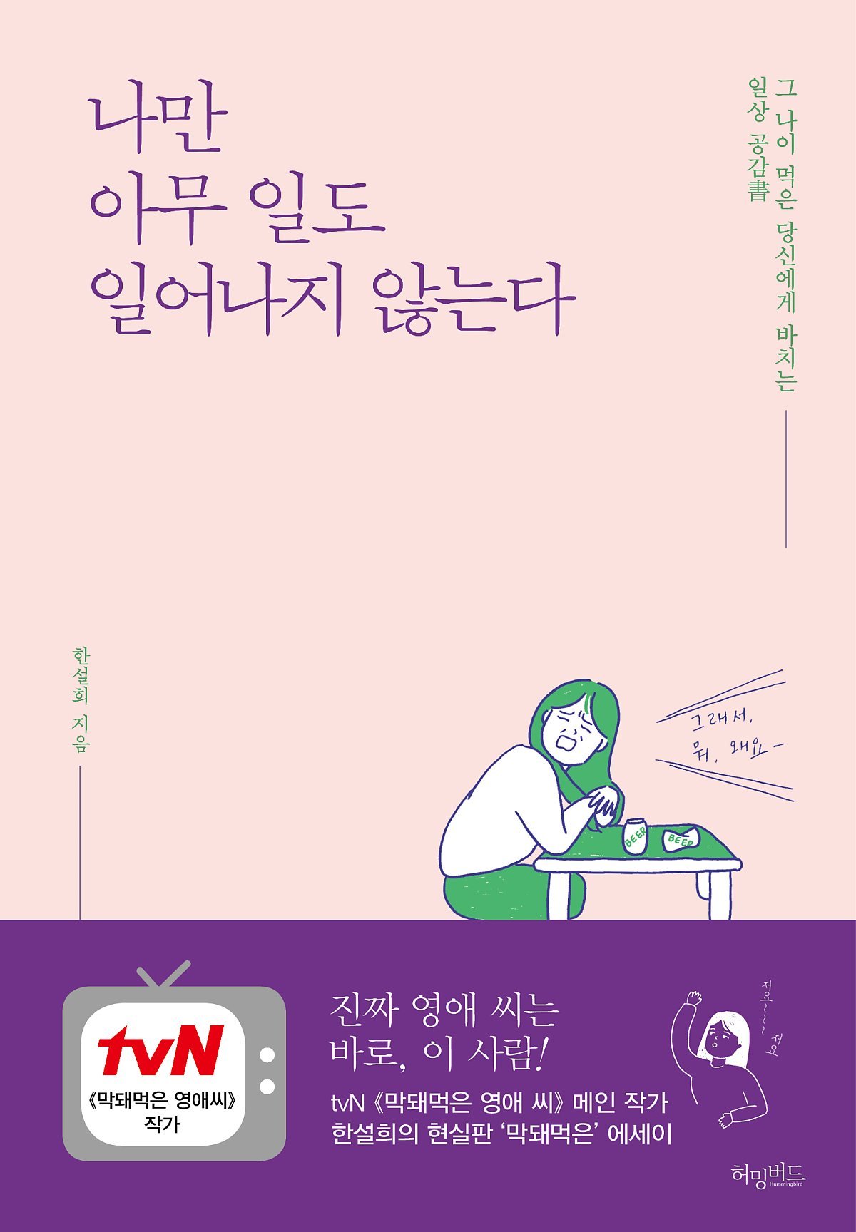 나만 아무일도 일어나지 않는다 5.jpg