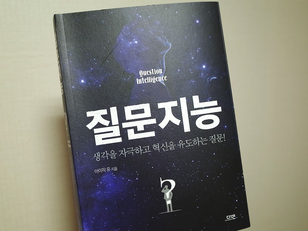 질문지능 1.jpg