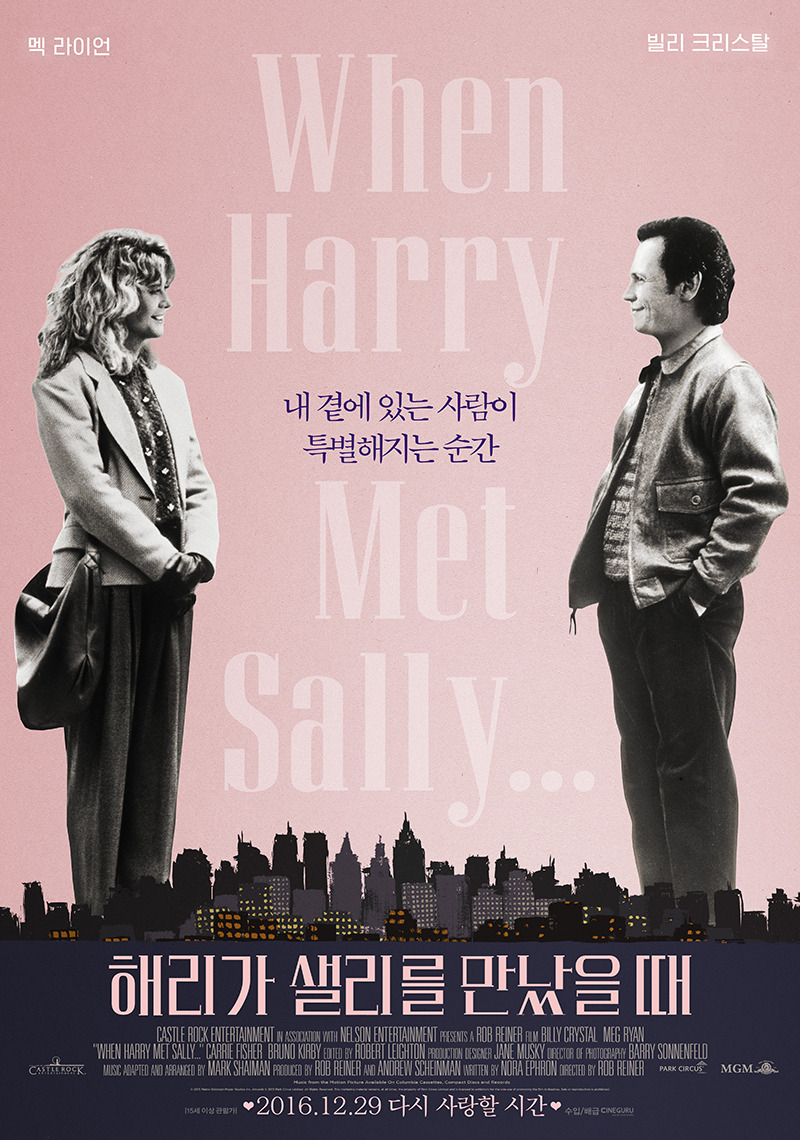 해리가샐리를만났을때 1.jpg