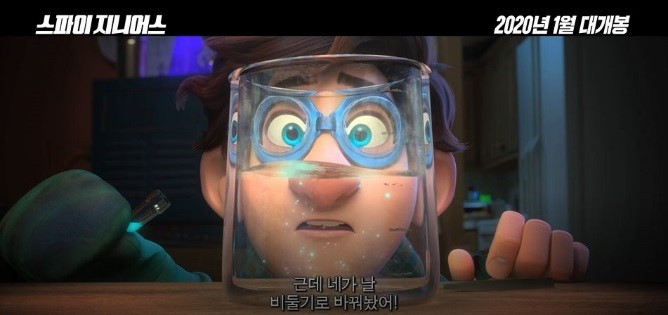 스파이지니어스 7.jpg