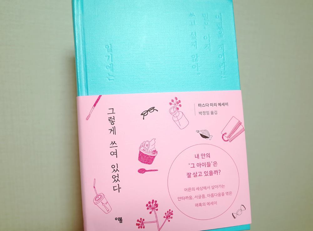 그렇게쓰여 1.jpg