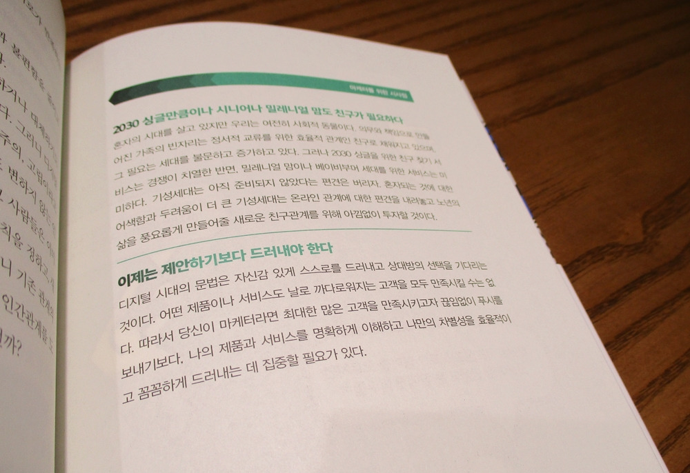 트렌드노트 5.jpg