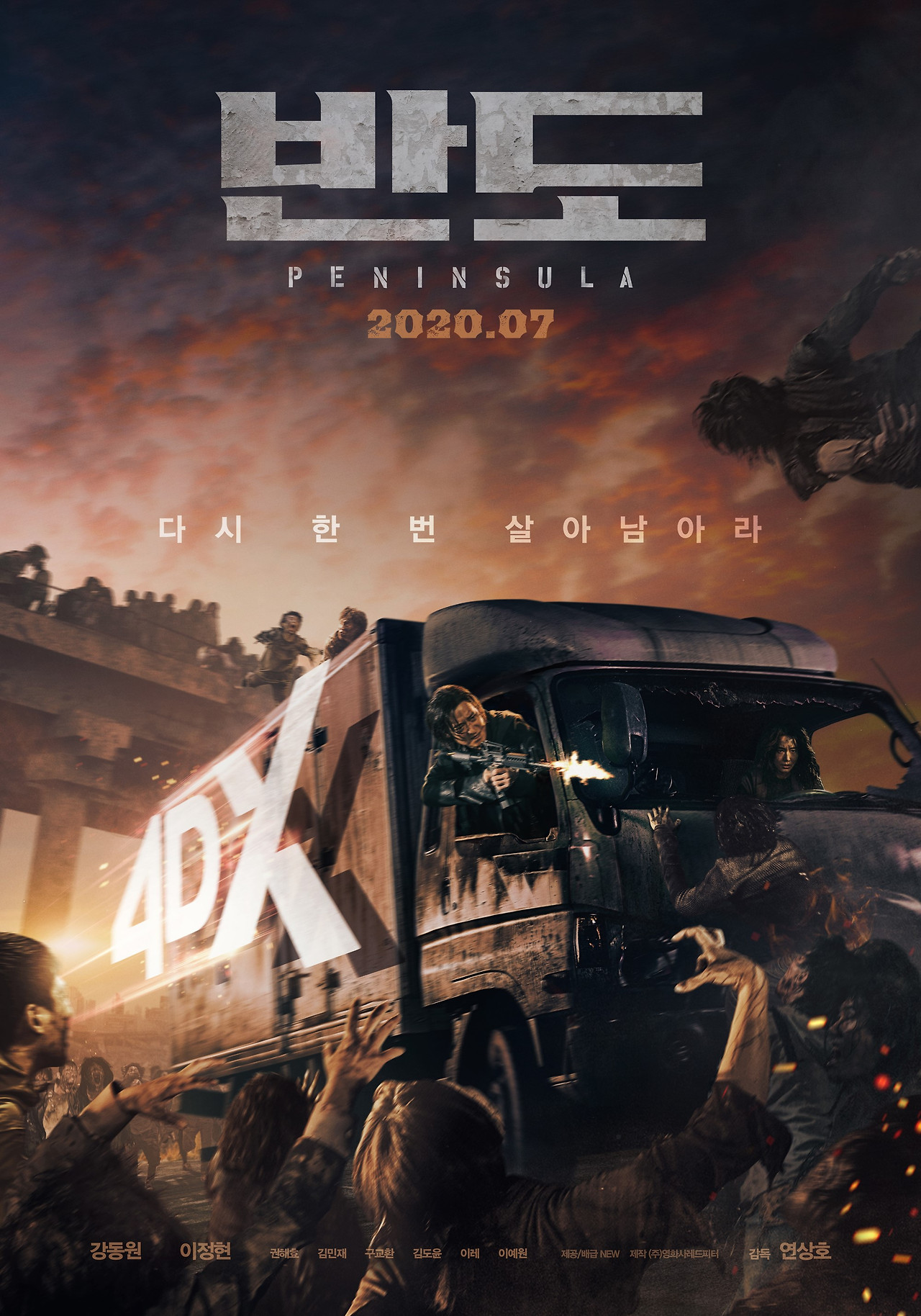 반도 4DX포스터.jpg