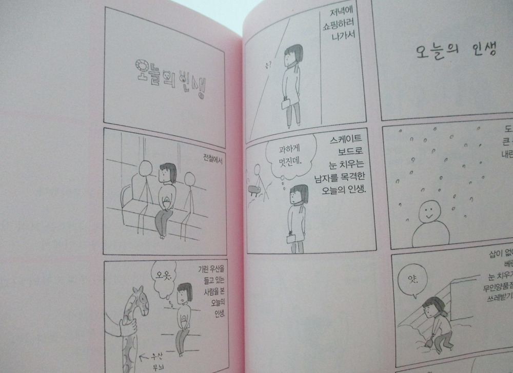 오늘의인생 5.jpg