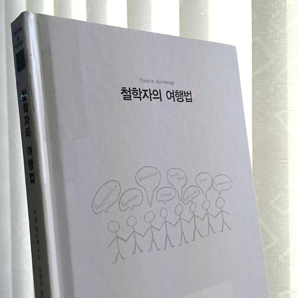 철학자의여행법 1.jpg