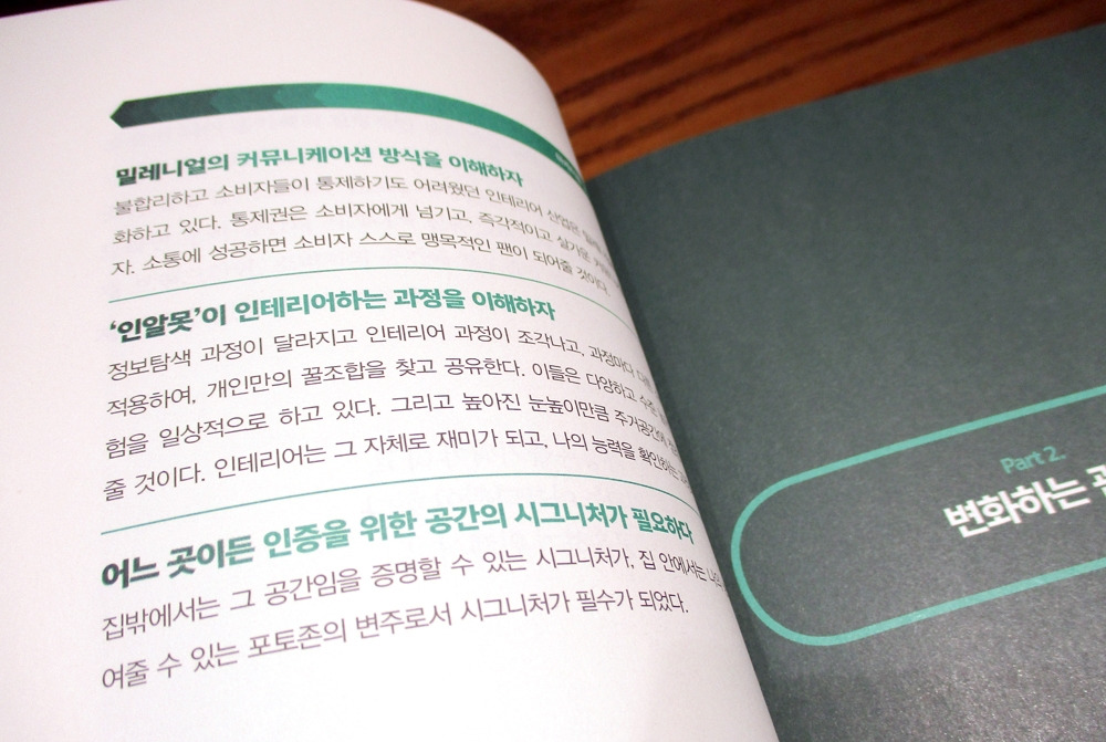 트렌드노트 4.jpg