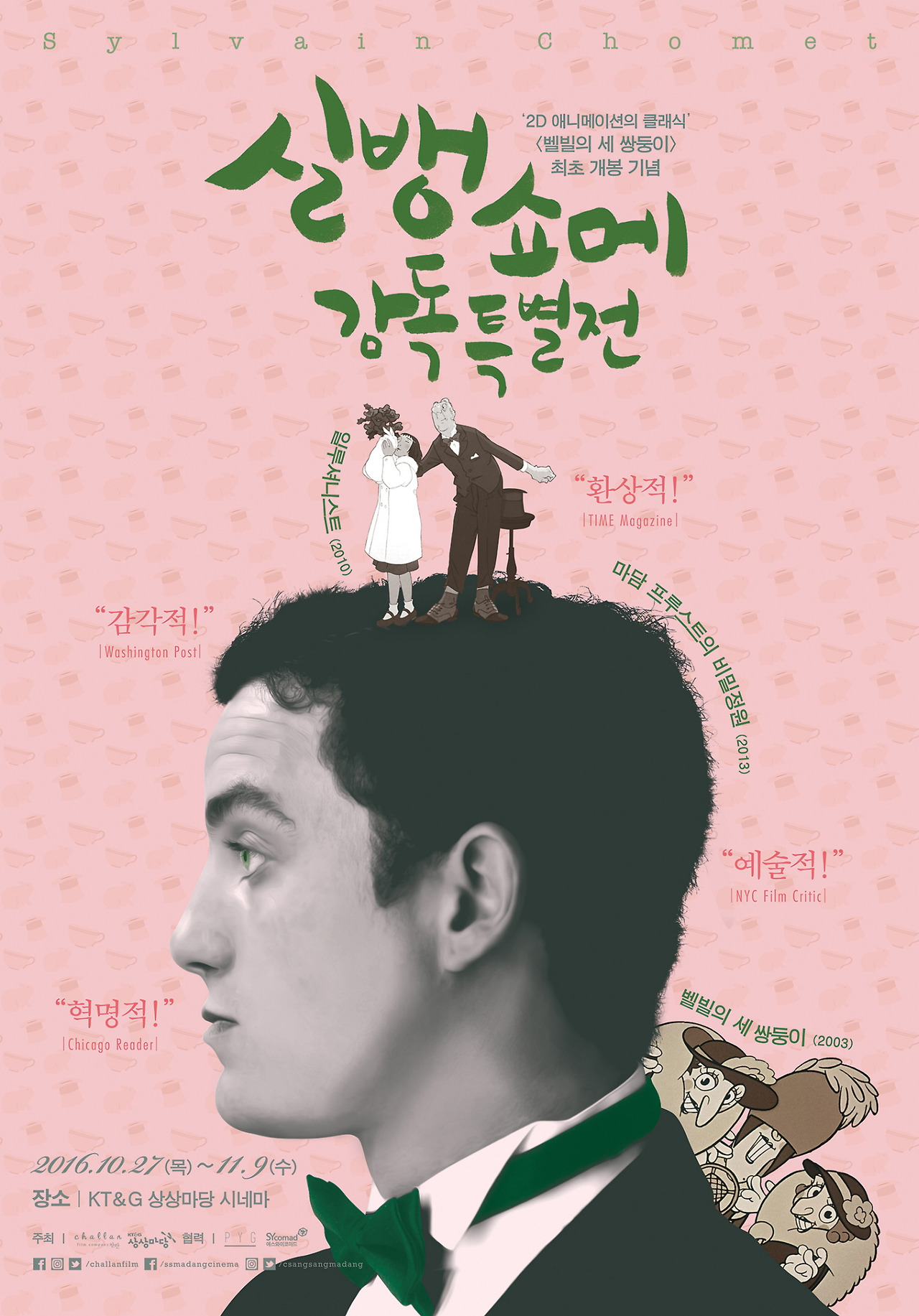 벨빌의 세 쌍둥이 1.jpg