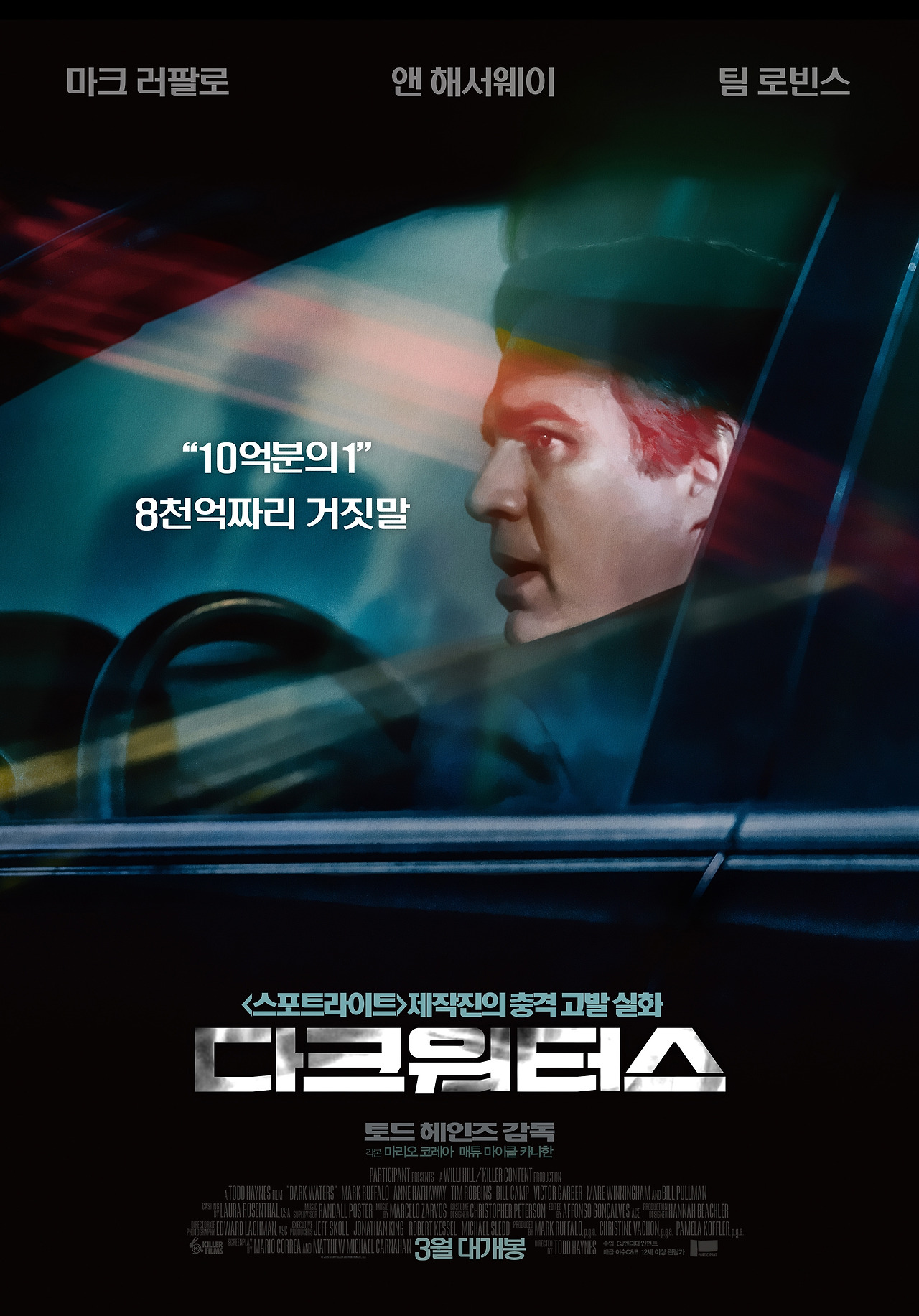 다크워터스 1.jpg