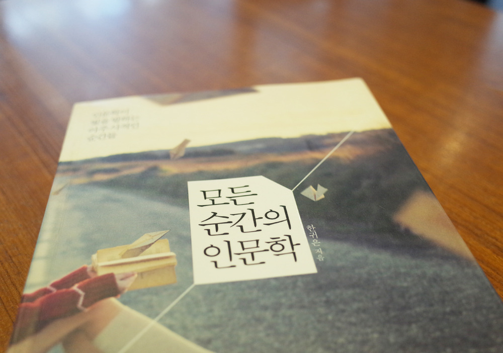 모든순간의인문학 1.jpg