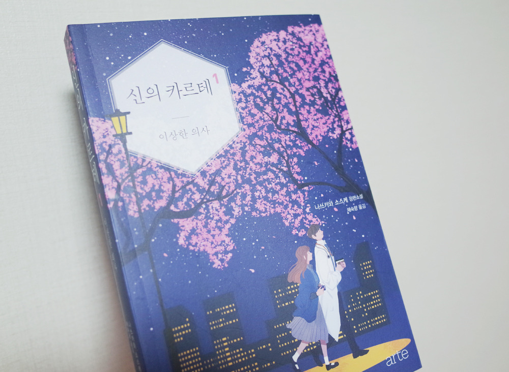 신의카르테 1.jpg