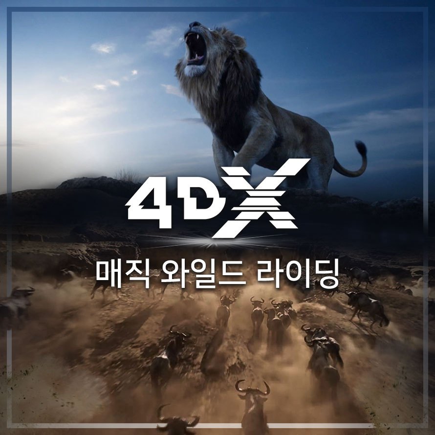 라이온킹-와일드-라이드_03.jpg