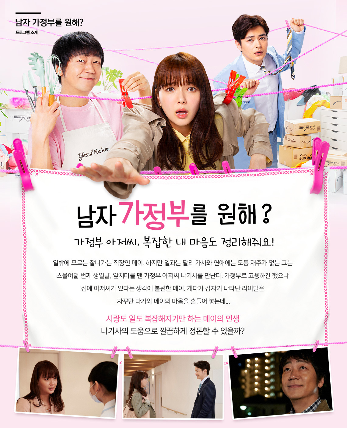 남자가정부 1.jpg