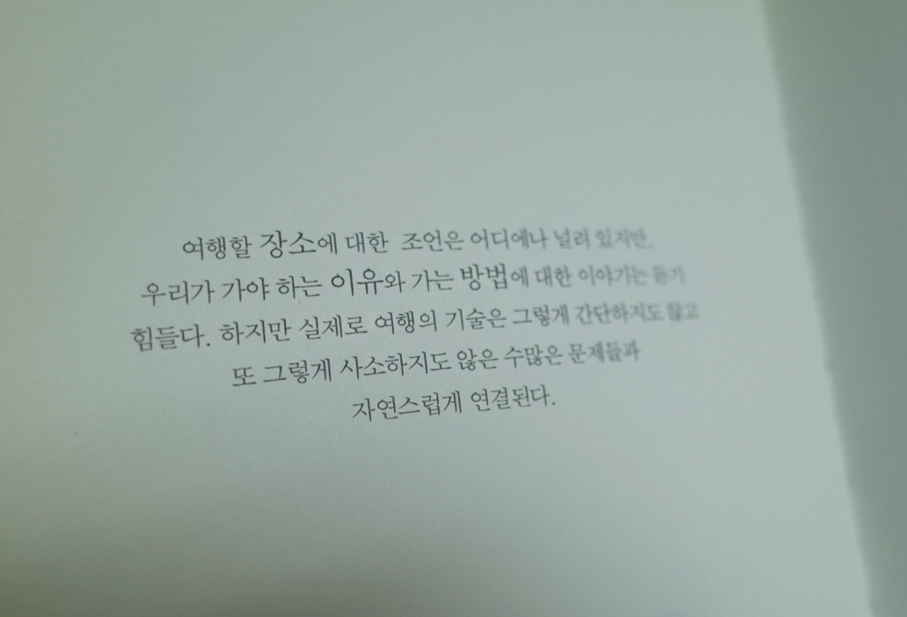 여행의기술 3.jpg