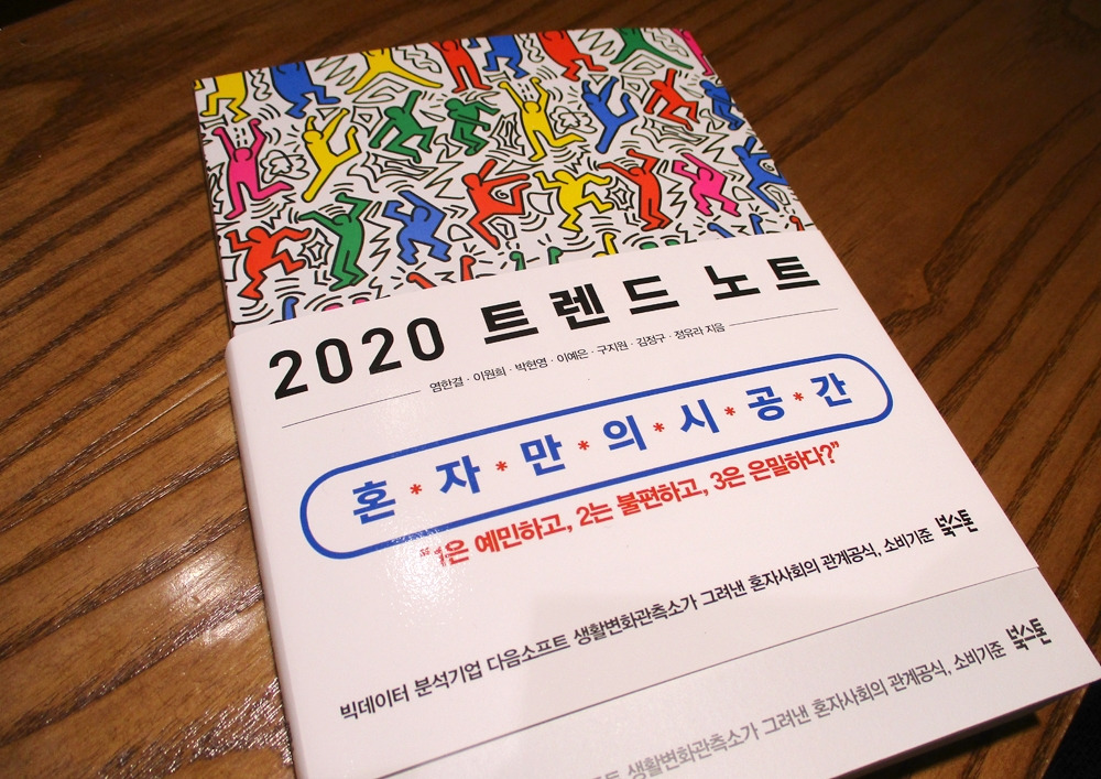 트렌드노트 2.jpg