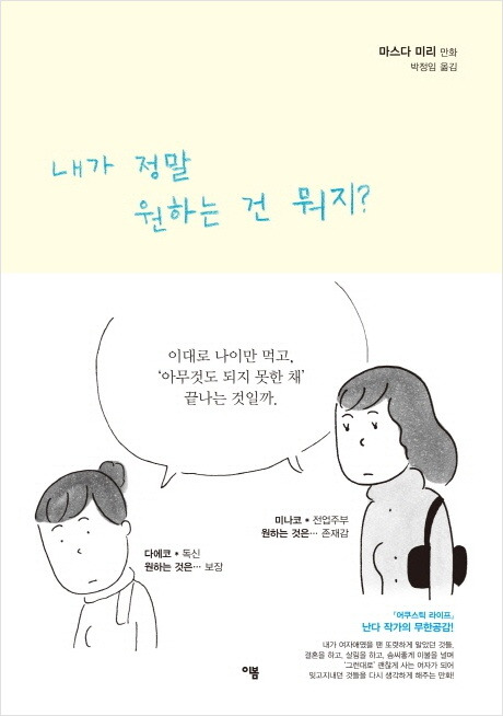 내가 정말 원하는 건 1.jpg