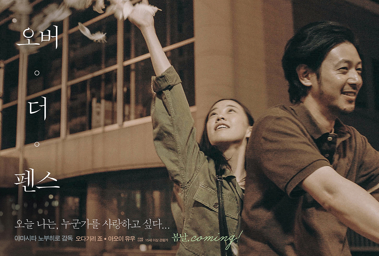 오버더펜스 1.jpg