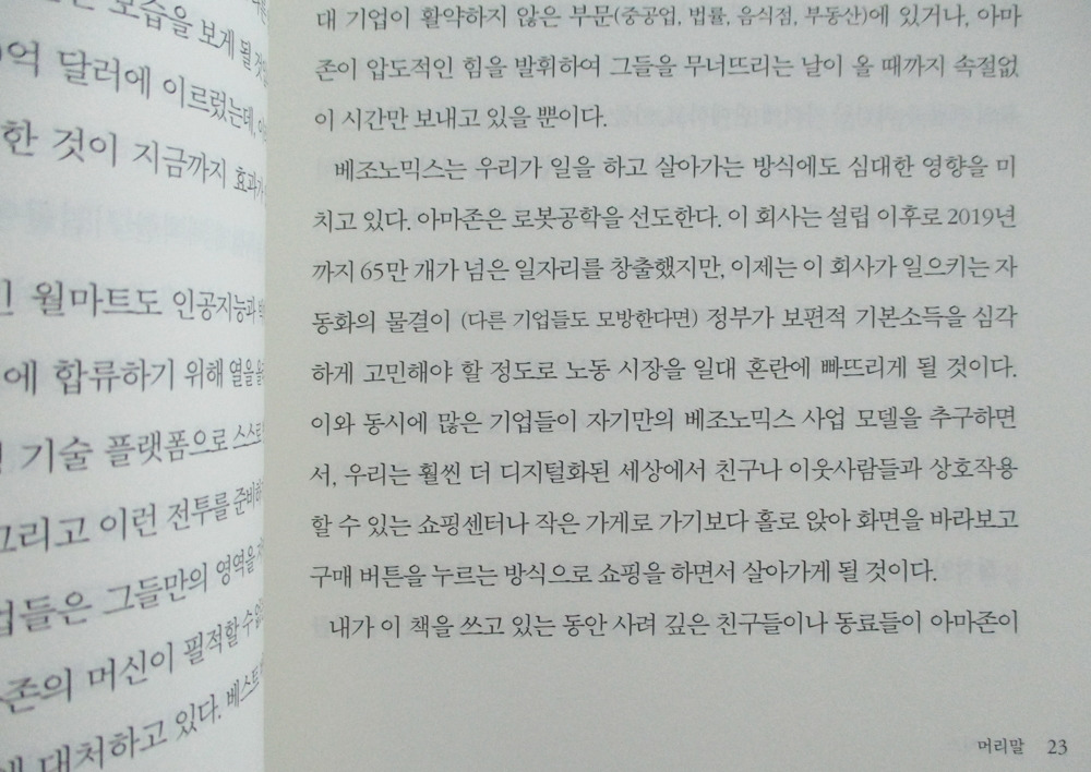 베조노믹스 2.jpg