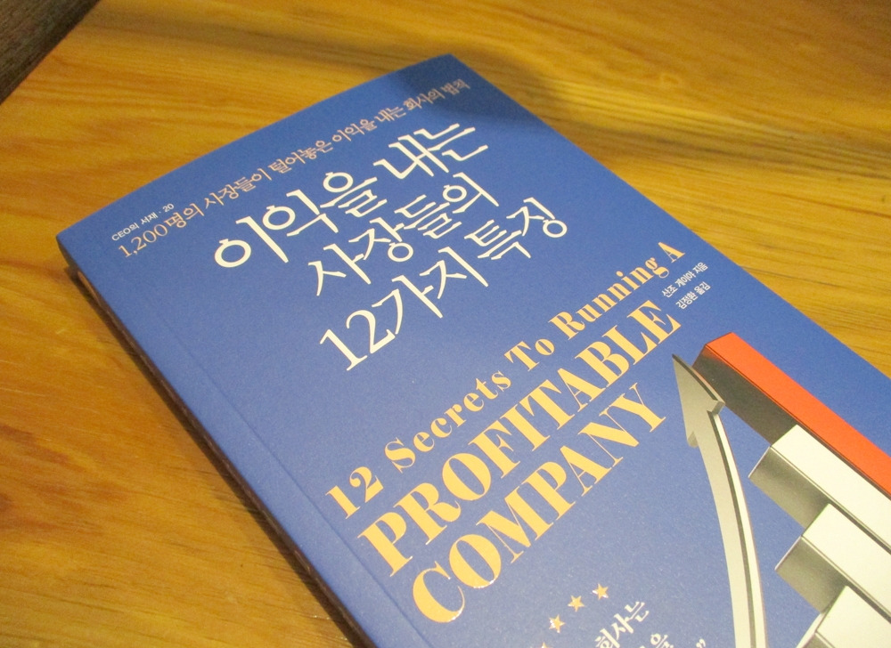 이익을내는사장 1.jpg