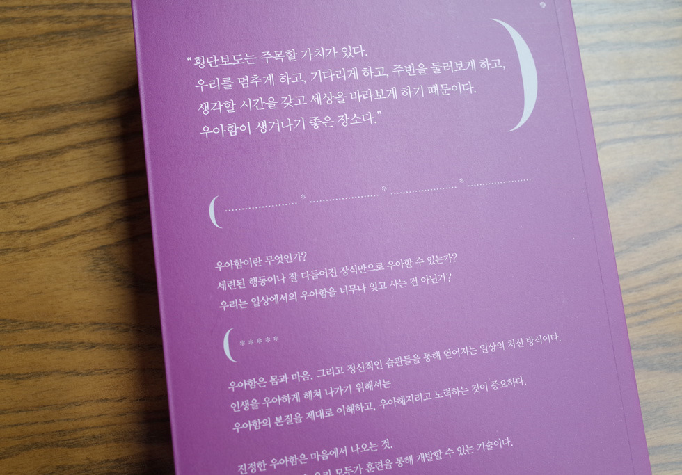 우아함의기술 4.jpg