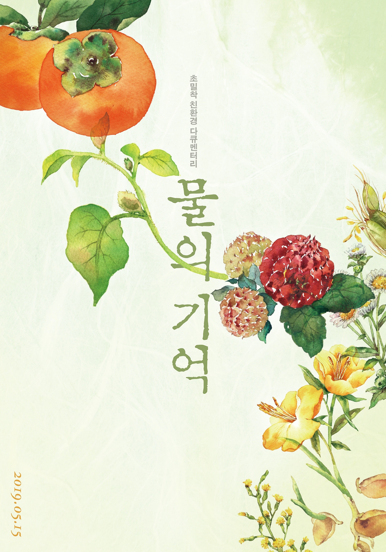 신비한 봉하네 식물도감.jpg