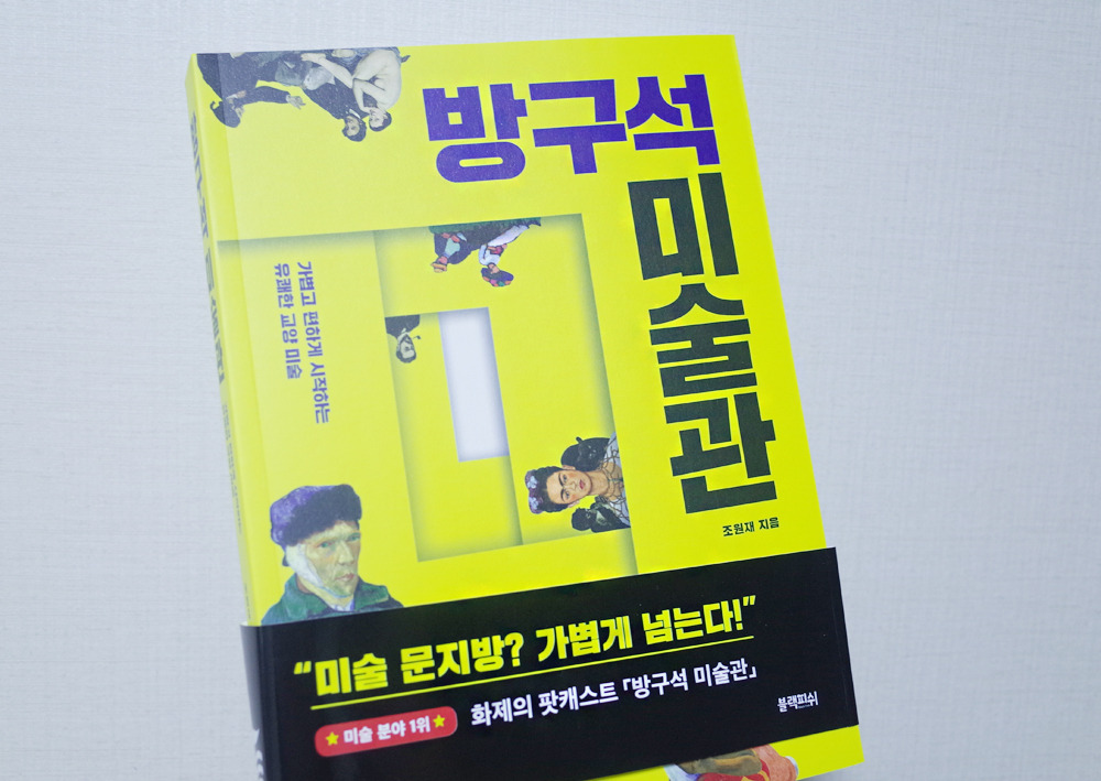 방구석미술관 1.jpg