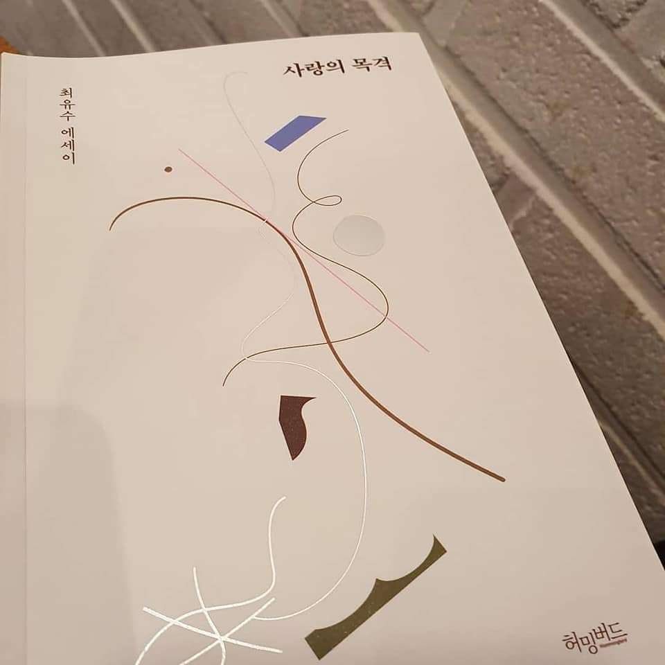 사랑의목격 1.jpg