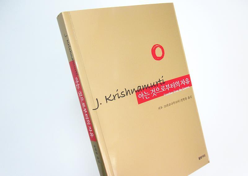 아는것으로부터의 자유.jpg