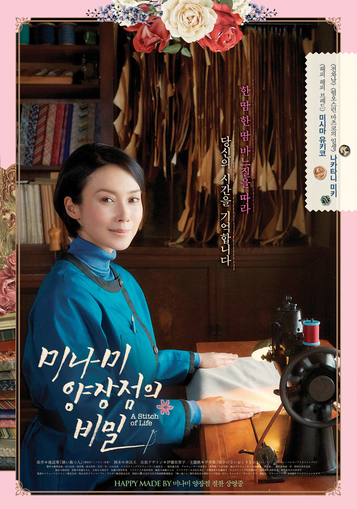 미나미 양장점의 비밀 1.jpg