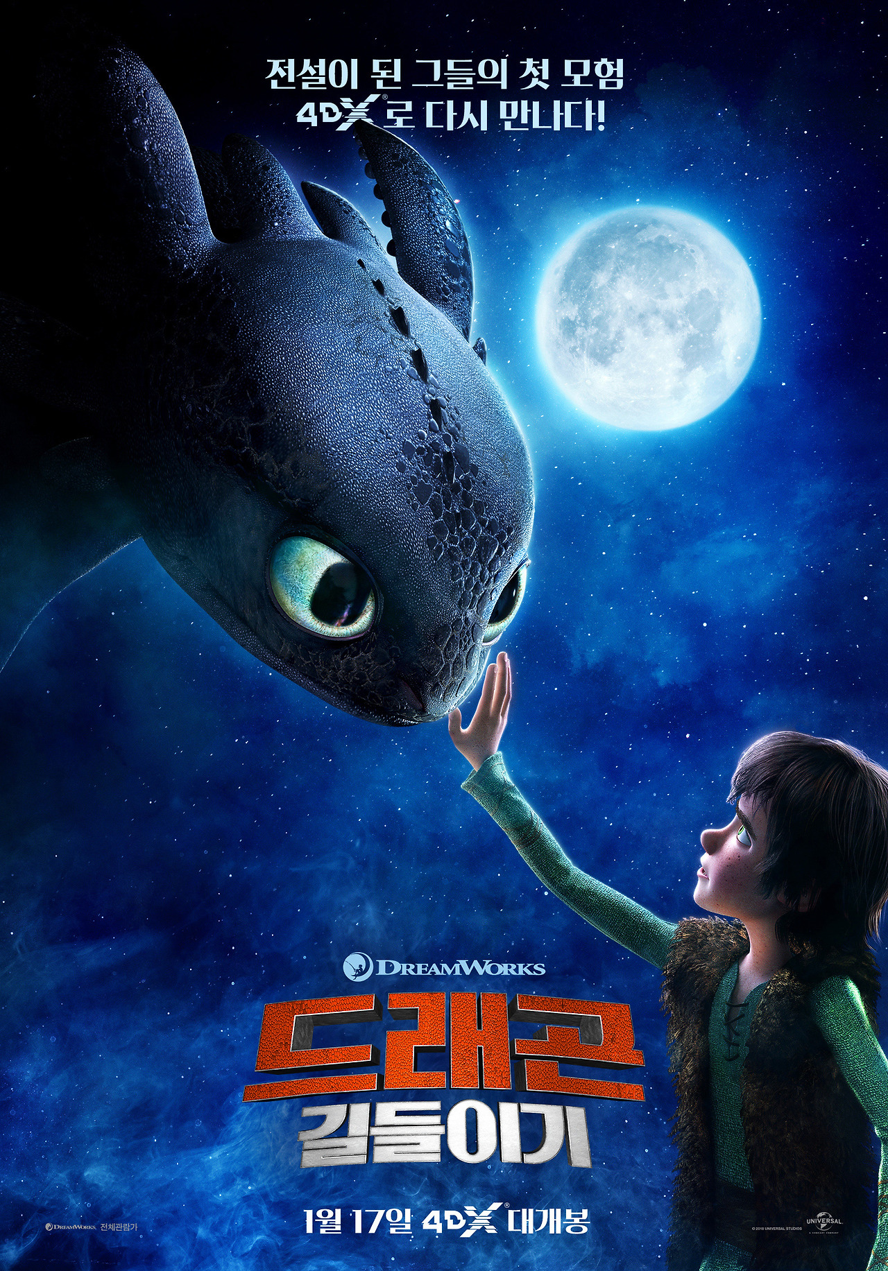 드래곤길들이기 1.jpg