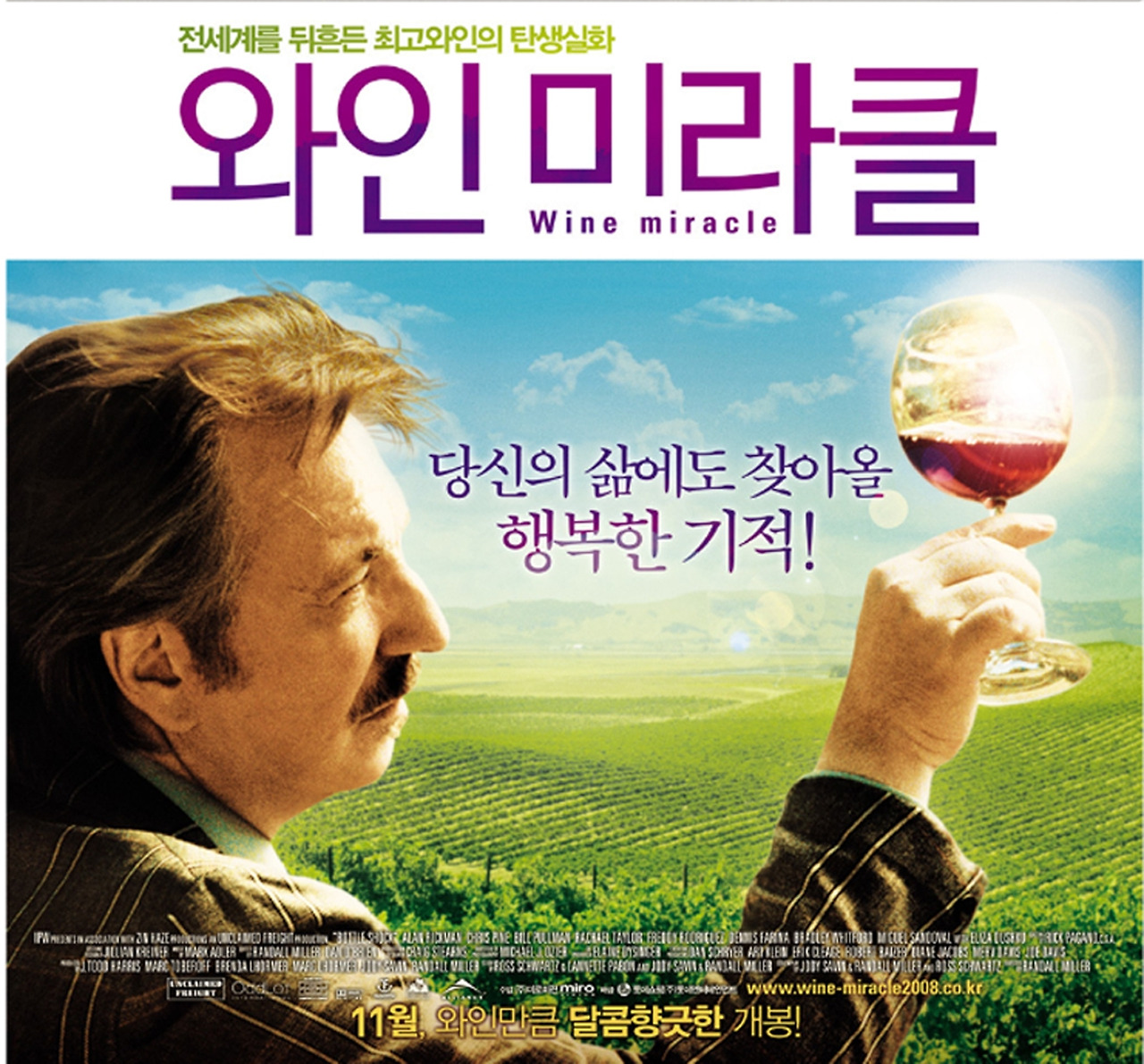 와인미라클.jpg
