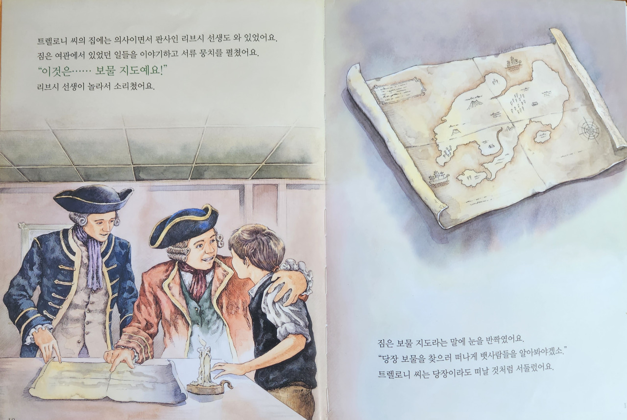 09화 보물섬을 찾아서