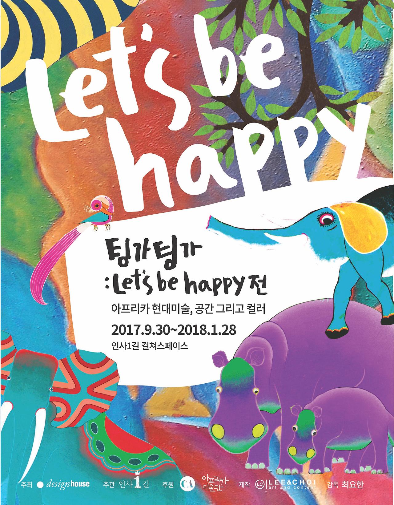 포스터-팅가팅가 Let’s Be Happy EXHIBITION_고용량.jpg