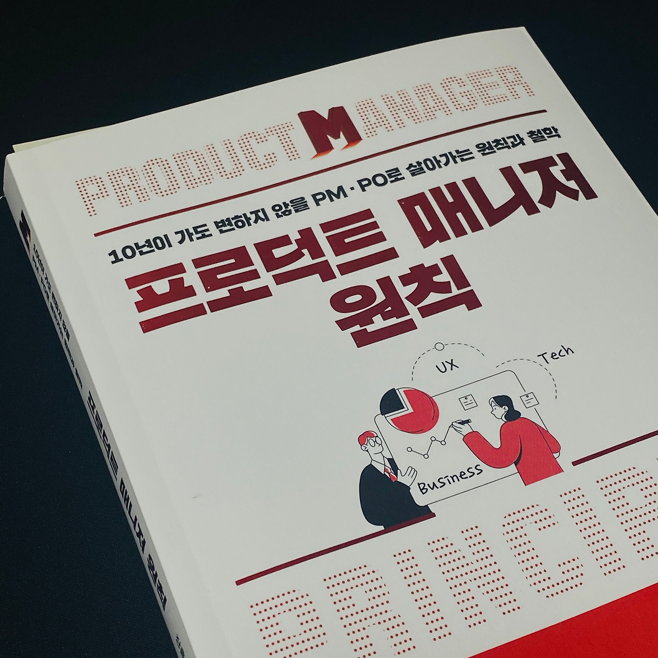 업계 선배들이 말하는 PM:PO의 정의.jpg