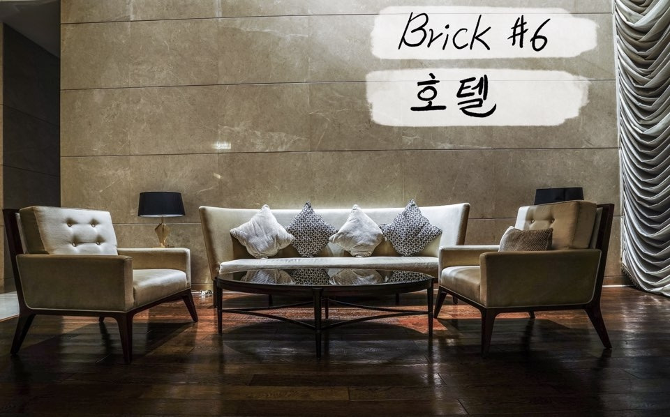 브릭 6. 호텔.jpg