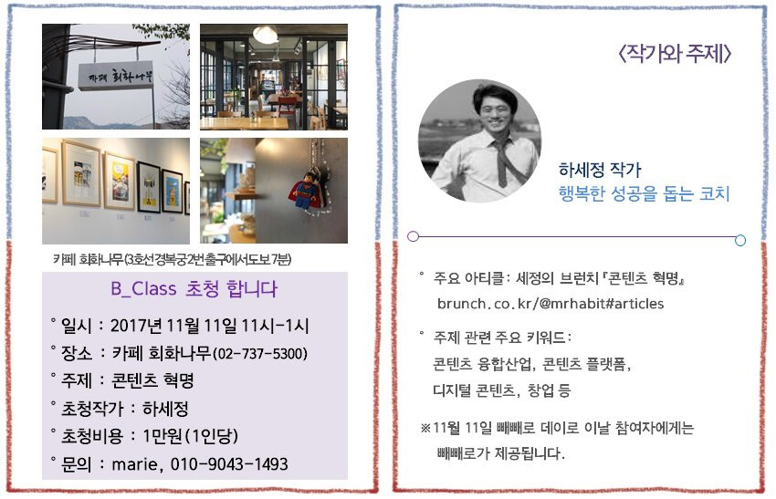 콘텐츠 혁명 모임 초청장.jpg