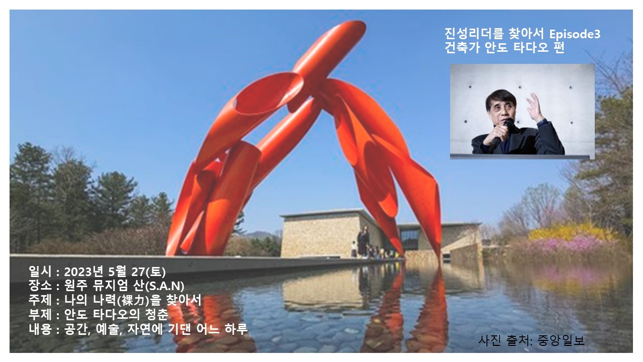 안도 타다오.jpg