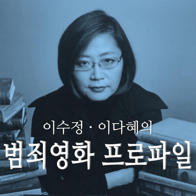 범죄영화 프로파일.jpg