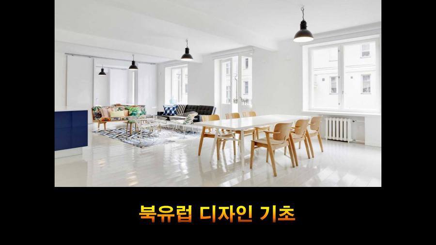 북유럽 디자인 기초개론 표지.jpg