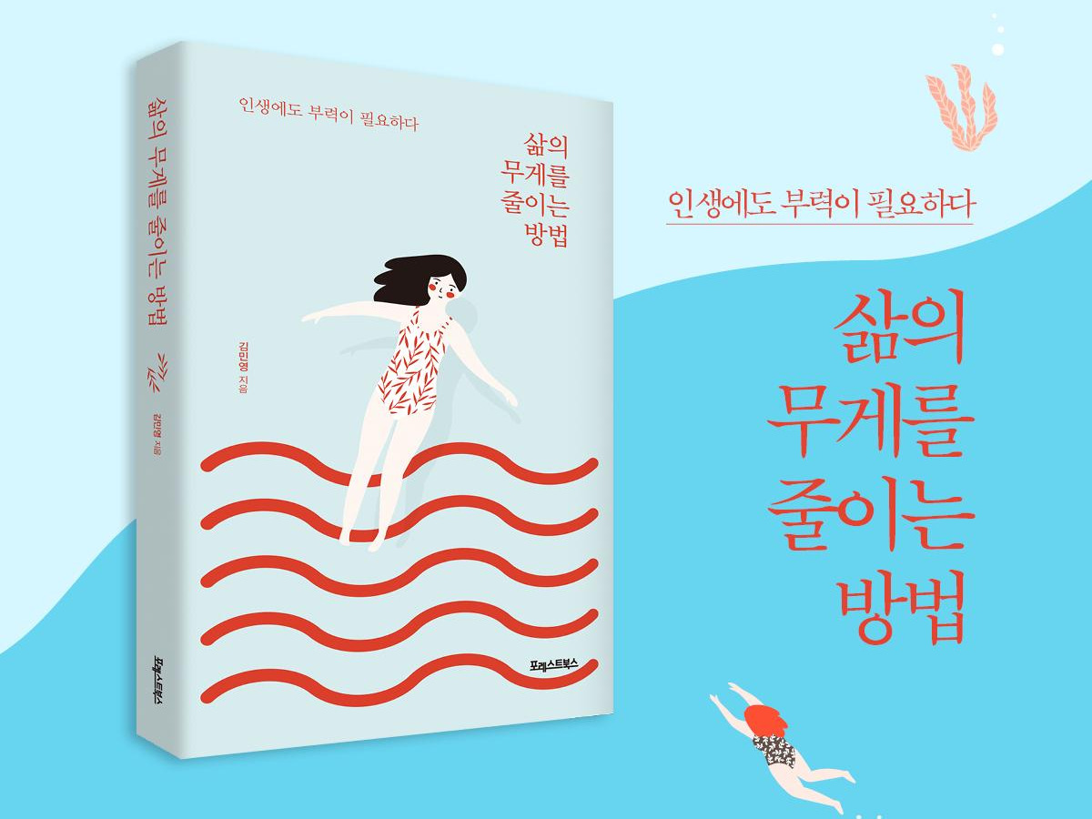 삶의 무게를 줄이는 방법_카드뉴스_20.jpg