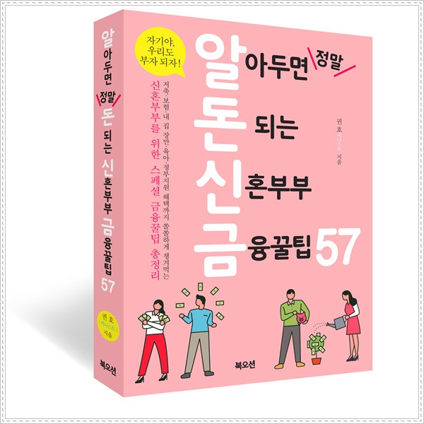신혼부부금융_표지세움.jpg