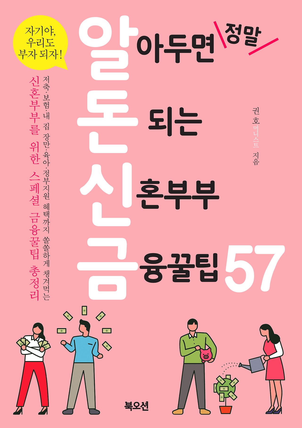 신혼부부금융 표지앞.jpg