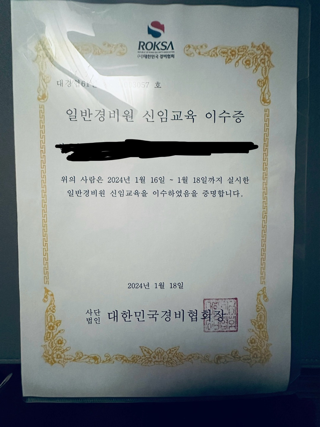 경비이수증 사진.jpg