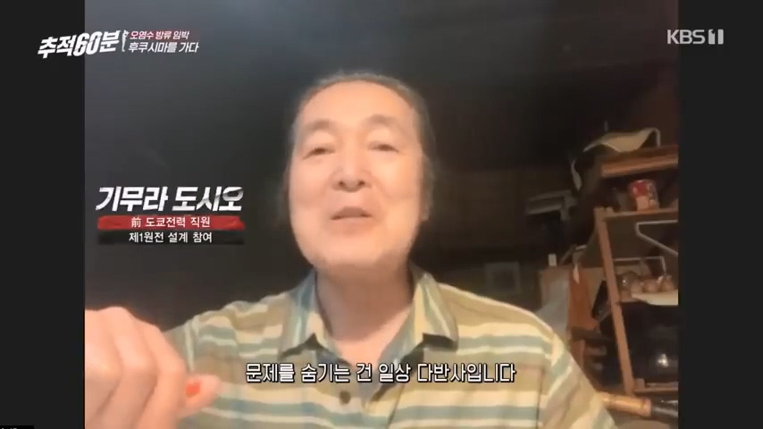 y2mate.com - full 오염수 방류 임박 후쿠시마를 가다 추적60분 1327회 KBS 230707 방송_480p.mp4_20230829_080335.566.jpg