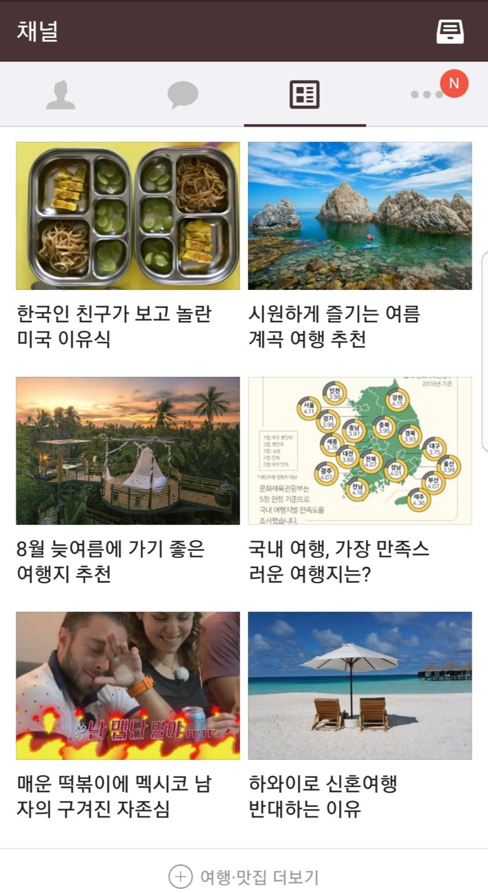 카카오채널 하와이로 신혼여행 반대하는 이유.jpg