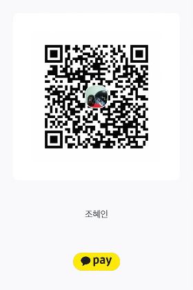 카카오톡 큐알코드 조혜인.jpg